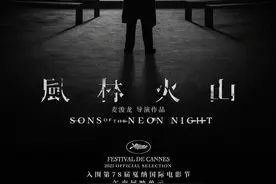 《风林火山》千呼万唤始出来，戛纳首映后口碑崩盘？图片