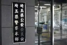 日本一托儿所保安放尿液进学生水瓶被捕:孩子母亲发现异常图片