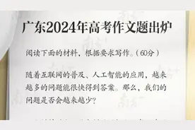 高考作文谈AI？广州考场外学霸们自信分享破题思路视频封面