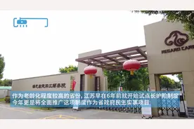 家门口的事儿调研行④｜长护险，让失能人员家庭有了“喘息”时间图片