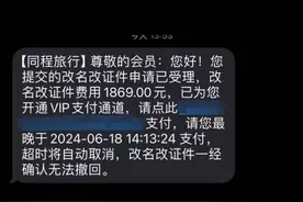 570元买的机票修改乘机人信息要收300元手续费？乘客质疑平台收费不合理图片