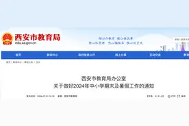 最新通知！西安市中小学7月5日起放暑假图片