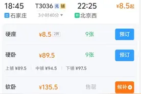 火车票打折！石家庄到北京最低仅8.5元，安排起来→图片