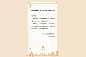 圆明园遗址公园29日早10:30恢复开放图片