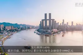 国开行发行120亿元绿色金融债券图片