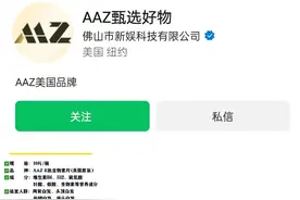 “AI假人”冒充专家推销，佛山市监局：已立案图片