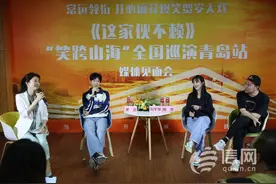 常远领衔主演 《这家伙不赖》全国巡演青岛站首场演出圆满成功图片