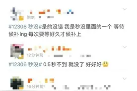 刚开售就秒没！网友心态崩了：根本抢不到！12306回应→图片