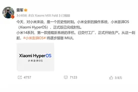 对标“鸿蒙”，小米发布“澎湃”操作系统替换MIUI，雷军：历史性的时刻图片