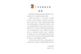 中超八冠王广州队，宣布解散！受恒大拖累？图片