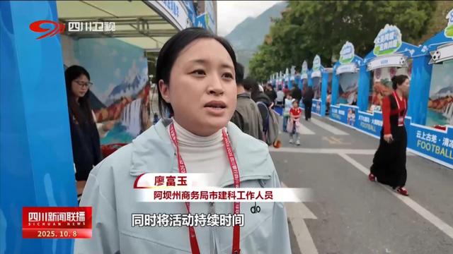 四川新闻联播丨热潮持续 “川超”票根成文旅消费金钥匙