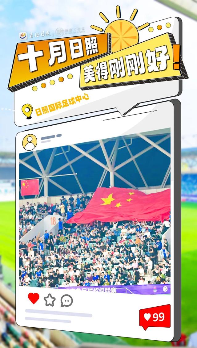 是 时 候 来 日 照 了！