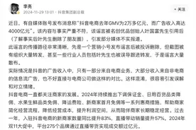 抖音副总裁回应“电商去年广告收入4000亿元”：与事实严重不符！图片