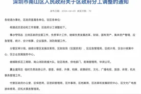 最新！深圳一区公布区政府分工调整图片