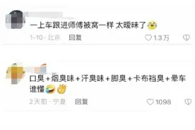 乘车像“钻司机被窝”，对“异味网约车”如何避坑？图片