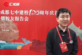C视频丨百川智能创始人王小川：成都七中对学生包容，能给予精神管饱图片