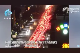 难逃一堵！“聪明人”又在高速相遇，湖南返程路况如何？图片