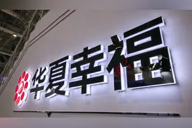 为回笼资金推进“保交楼”，华夏幸福5.37亿元出售固安厂房项目部分资产图片