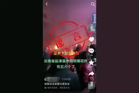造谣“盐津放烟花炸死五六人”，昭通两人被依法处理！图片