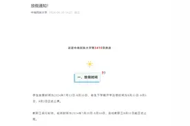 湖北高校纷纷发布放假通知，最长假期为57天图片