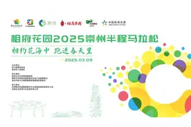 崇州半马号码查询&领物须知&交通指南一文Get！图片