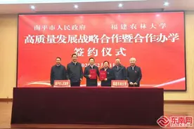南平市政府与福建农林大学在八个方面开展战略合作图片