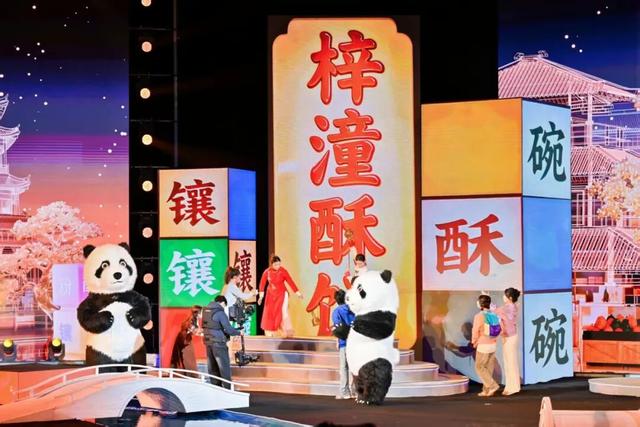 全球展示！“安逸四川·绵阳之夜”启幕