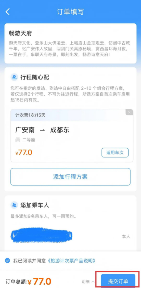 9折！川渝黔旅游计次票来了，有广安站