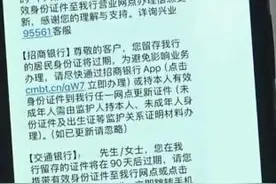 事关银行账户！许多上海人已收到短信提醒→图片