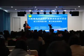 功能寝具行业保护消费者权益对话会在京召开图片