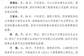 一天之内，万科的两波人事变动图片