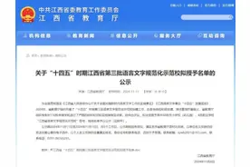 正在公示！吉安11所学校拟获评省级示范学校图片
