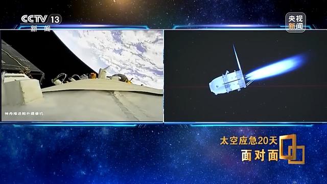 面对面丨飞船舷窗突现裂纹 应急20天 中国航天第一次应急发射的背后故事