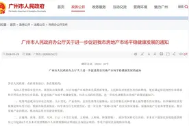广州楼市放大招！外地人缴6个月社保可在中心城区买房，首套房首付最低15%，商贷利率下限取消图片