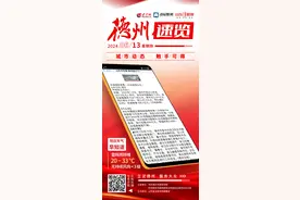 德州速览丨2024年6月13日 星期四图片