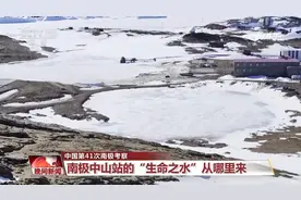 第41次南极考察：南极中山站的“生命之水”从哪里来图片