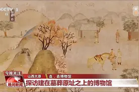 走，去博物馆！一起打开博物馆“新玩法”图片