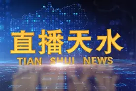 2025年2月23日 直播天水视频封面
