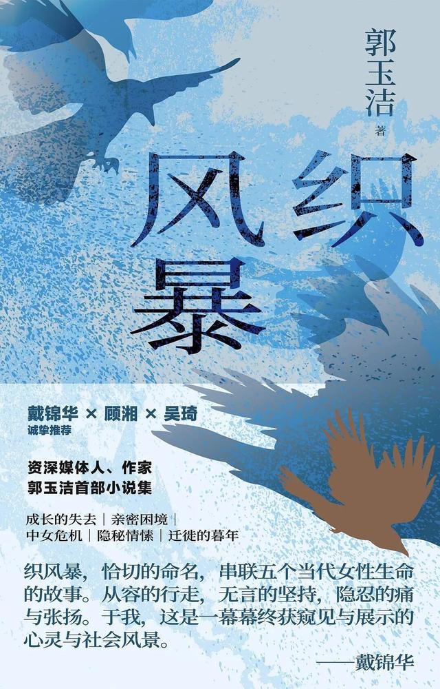 女孩的成长，是从经历各种“离别”开始的｜专访郭玉洁