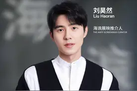 2024海浪电影周9月4日即将启幕，刘昊然担任展映推介人图片