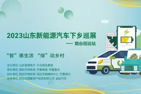 山东新能源汽车下乡巡展烟台招远站闭幕 吸引观众2.5万余人次图片