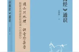《山海经》的世界都是荒诞的吗？山经、海经有所不同——图片