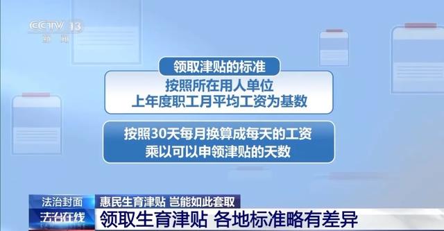 央视曝光：仅有15名员工的公司却有13人集中生育，不用上班还涨几倍工资	，申领超100万元生育保险！详情披露→