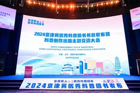 2024京津冀优秀科普图书书目发布图片