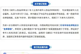 上海老年综合津贴实行免申即享，敬老卡或社保卡双渠道发放图片