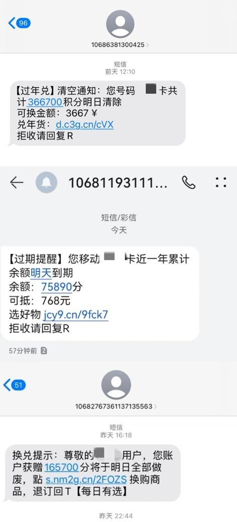 “您的积分即将清零”是真是假？3个细节拆穿骗局陷阱