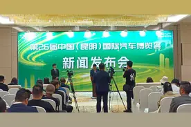 第26届中国（昆明）国际汽车博览会将于7月举办图片
