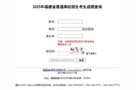 福建高考成绩预计24日公布！查分入口图片