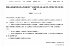 山西两家农商行股权获准被山西农商联合银行收购，“柳林涉黑首富”陈鸿志曾入股图片