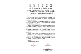 存在以下不法行为 将被取消活动资格！事关泰安家电“以旧换新”图片
